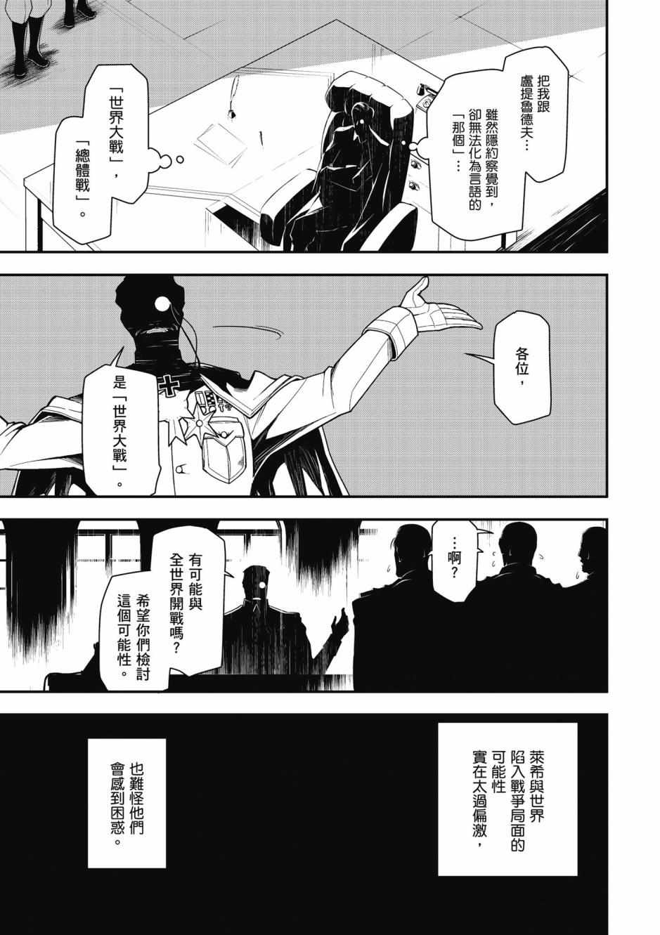 《幼女战记》漫画最新章节第3卷免费下拉式在线观看章节第【29】张图片