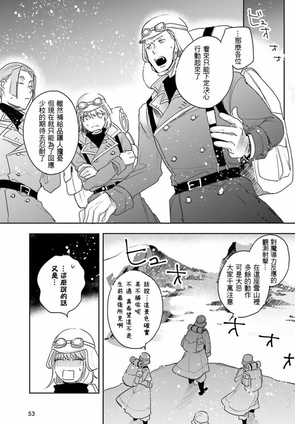 《幼女战记》漫画最新章节外传13免费下拉式在线观看章节第【5】张图片