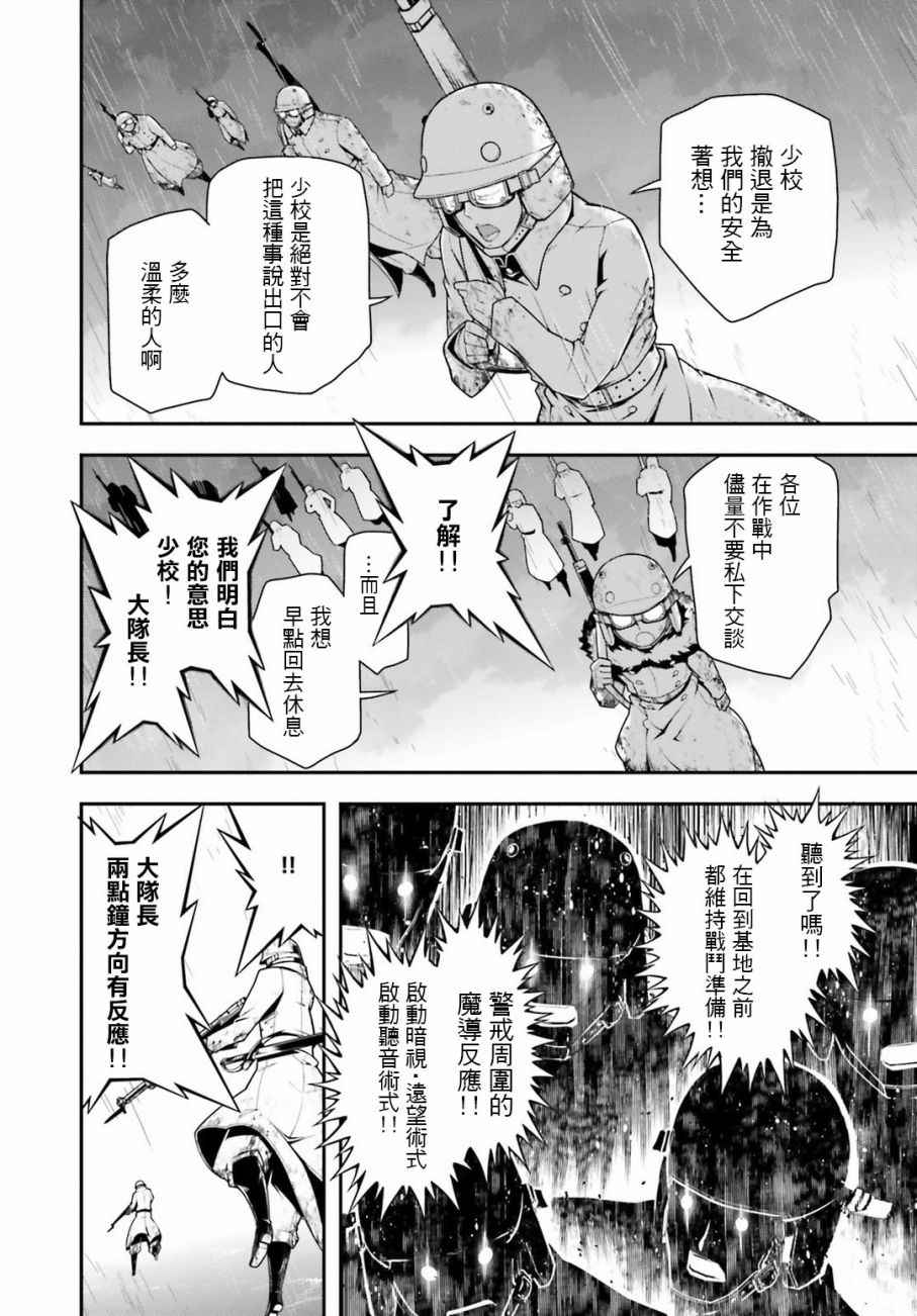 《幼女战记》漫画最新章节第26话免费下拉式在线观看章节第【26】张图片