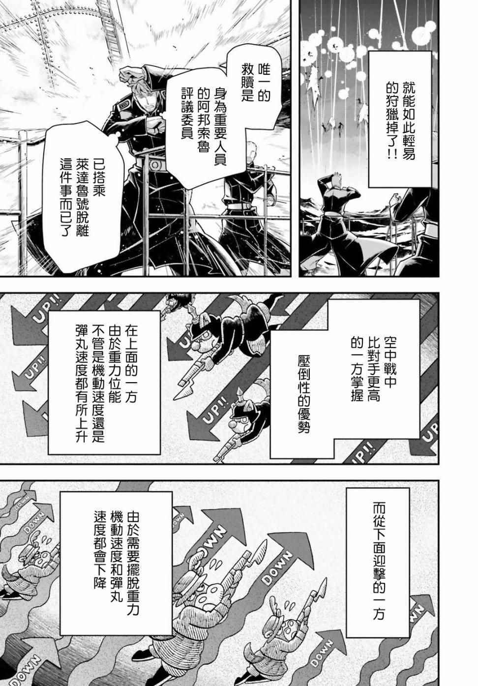 《幼女战记》漫画最新章节第25话免费下拉式在线观看章节第【41】张图片