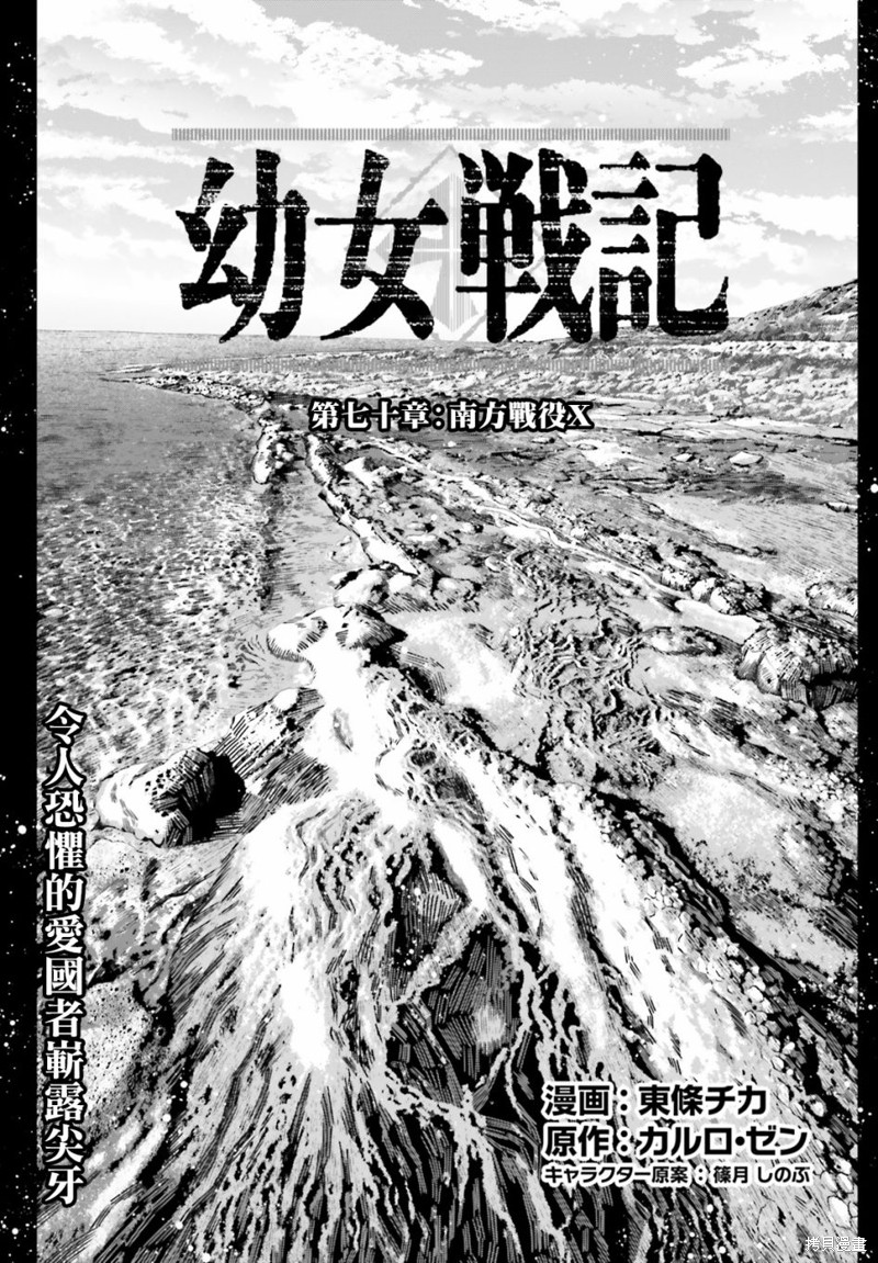 《幼女战记》漫画最新章节第70话免费下拉式在线观看章节第【1】张图片