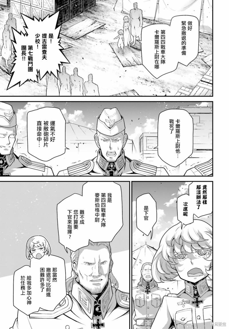 《幼女战记》漫画最新章节第70话免费下拉式在线观看章节第【33】张图片