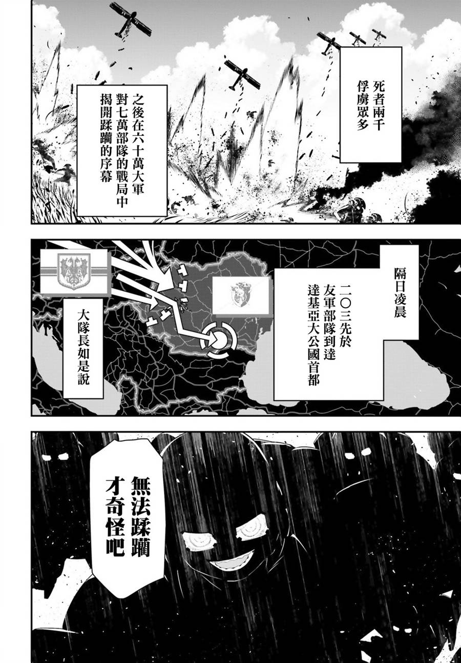 《幼女战记》漫画最新章节第13话免费下拉式在线观看章节第【42】张图片