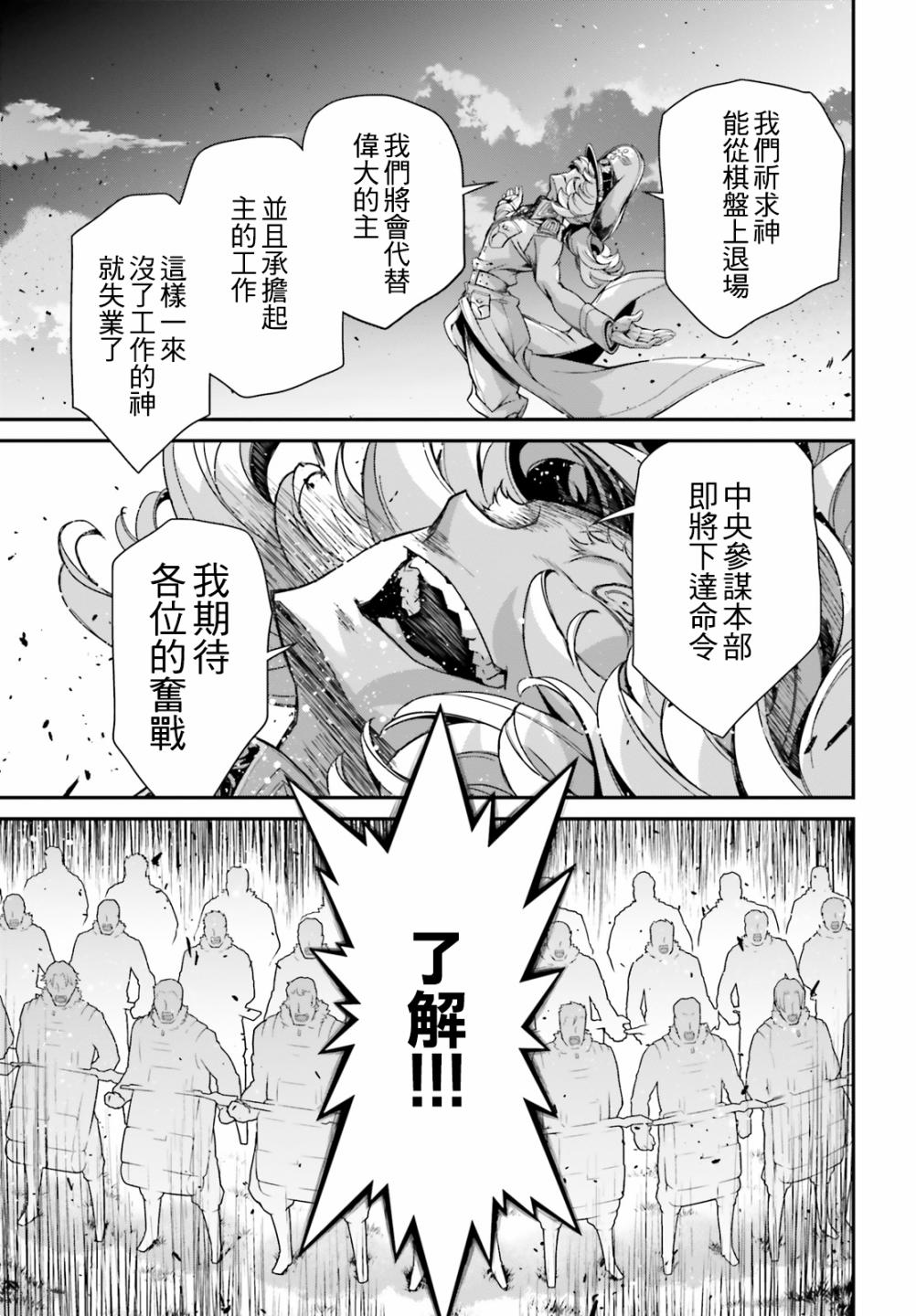 《幼女战记》漫画最新章节第60话 胜利的使用方式4免费下拉式在线观看章节第【57】张图片