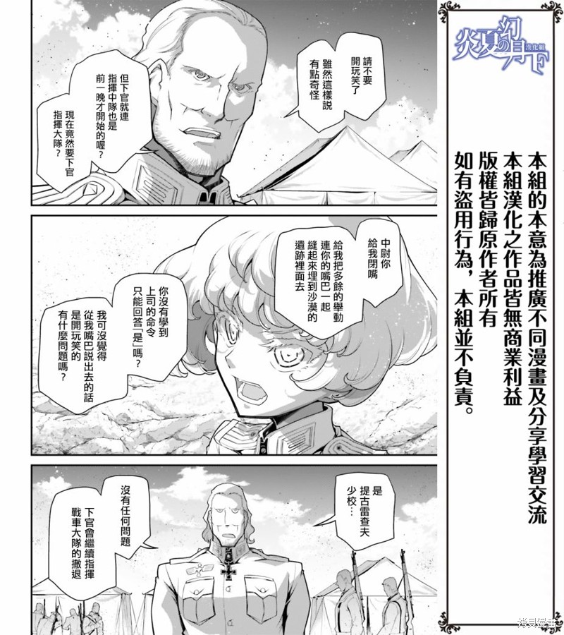 《幼女战记》漫画最新章节第70话免费下拉式在线观看章节第【34】张图片