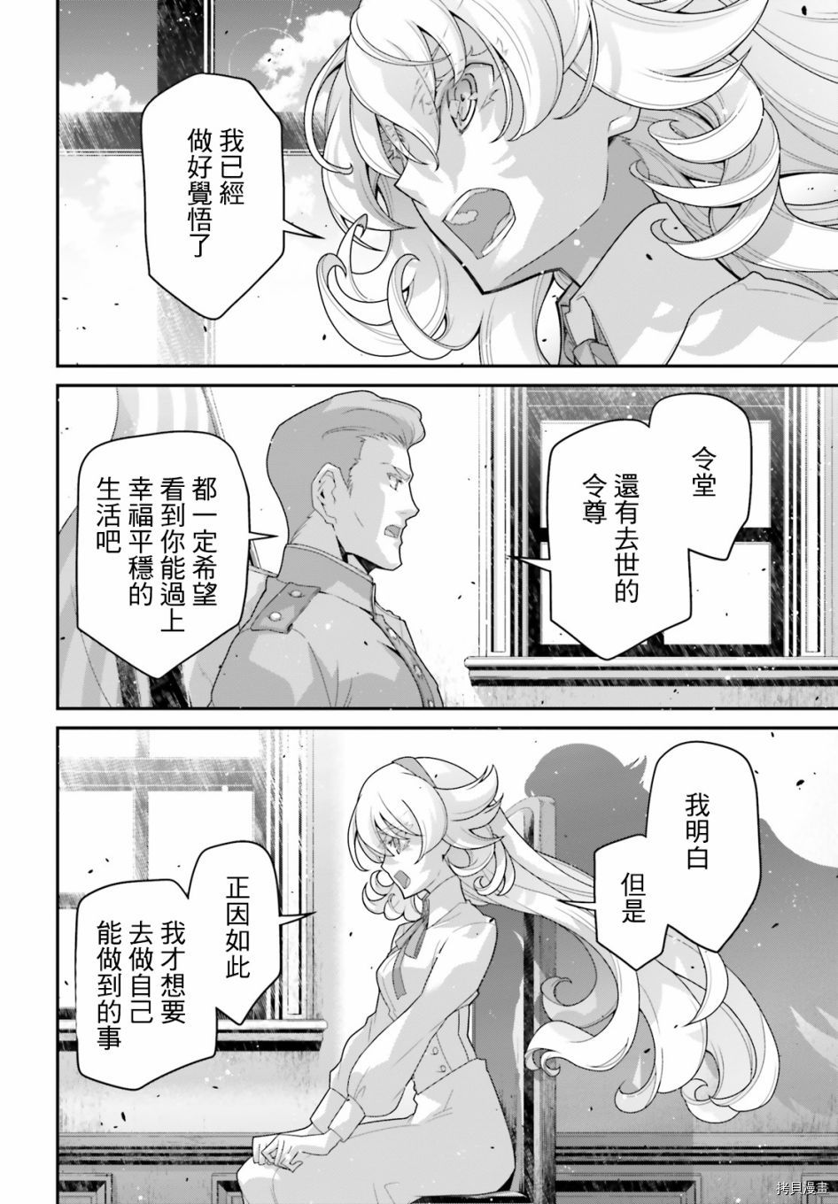 《幼女战记》漫画最新章节第62话免费下拉式在线观看章节第【4】张图片