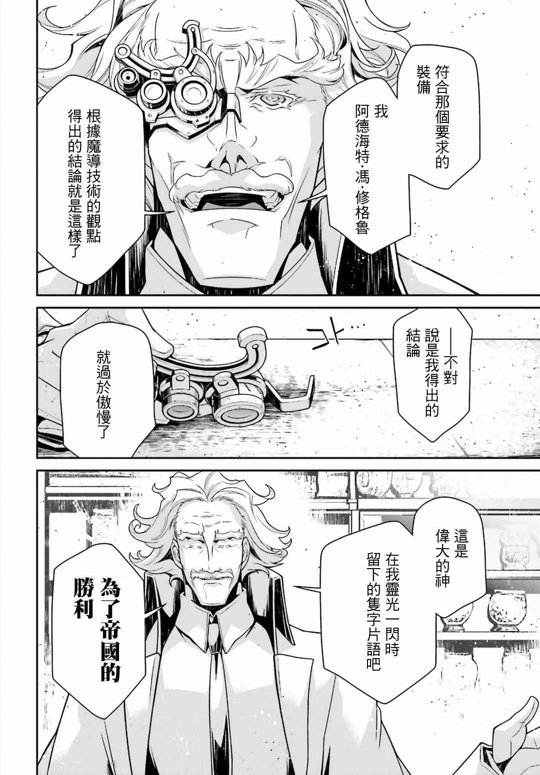 《幼女战记》漫画最新章节第42话免费下拉式在线观看章节第【32】张图片