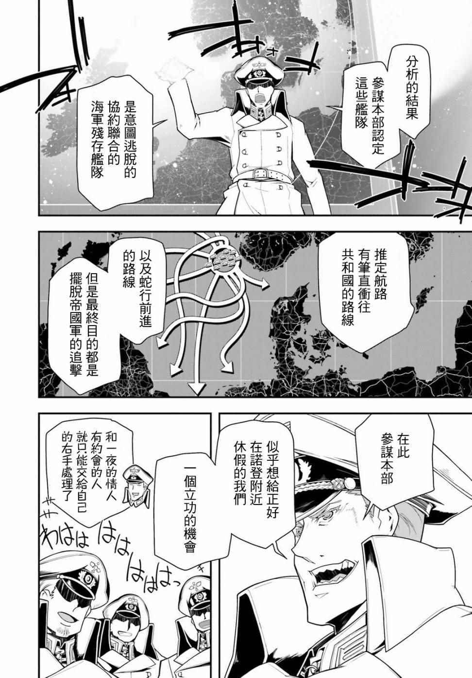 《幼女战记》漫画最新章节第25话免费下拉式在线观看章节第【26】张图片