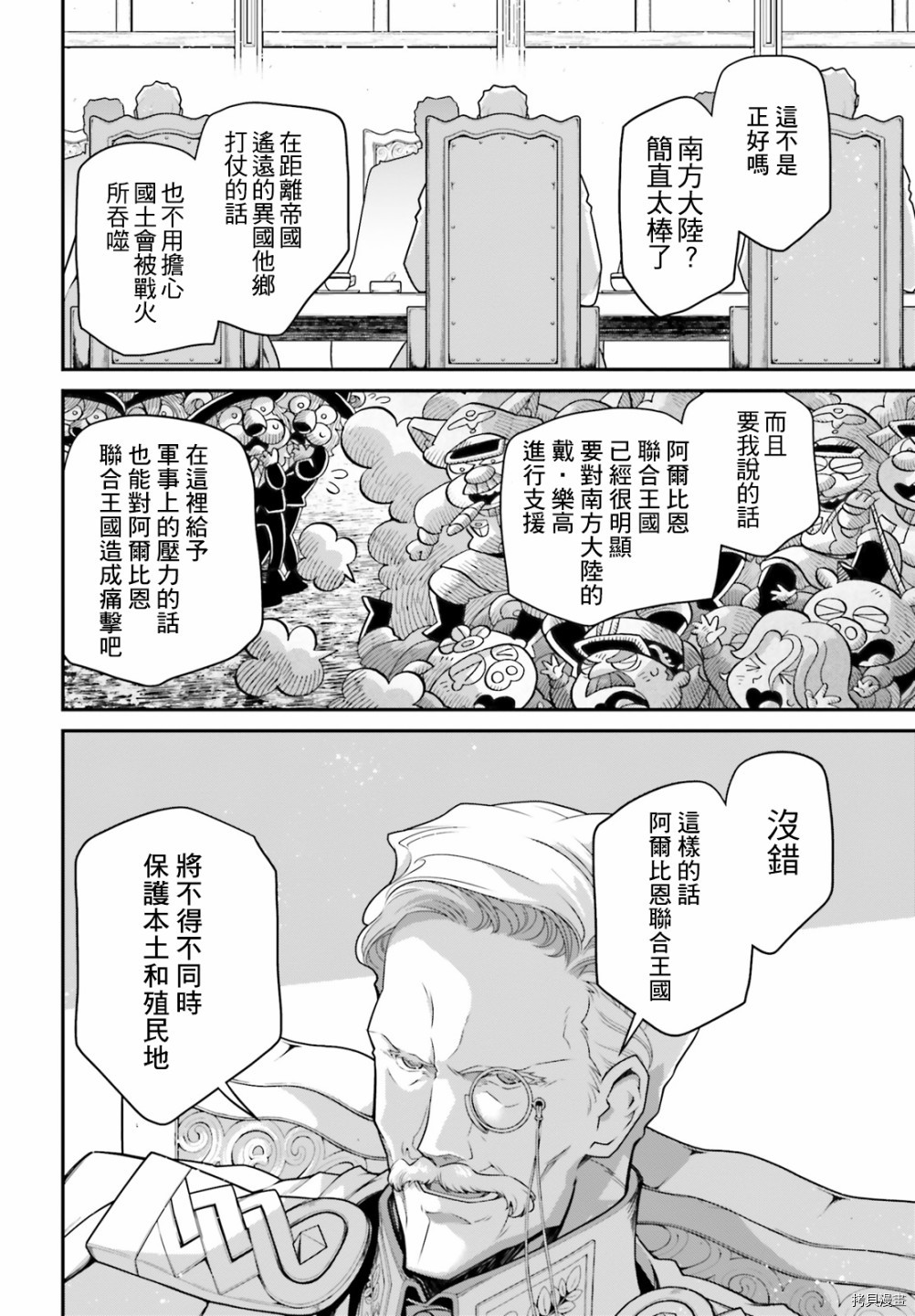 《幼女战记》漫画最新章节第63话免费下拉式在线观看章节第【12】张图片