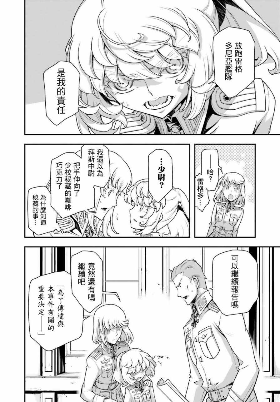 《幼女战记》漫画最新章节第27话免费下拉式在线观看章节第【21】张图片