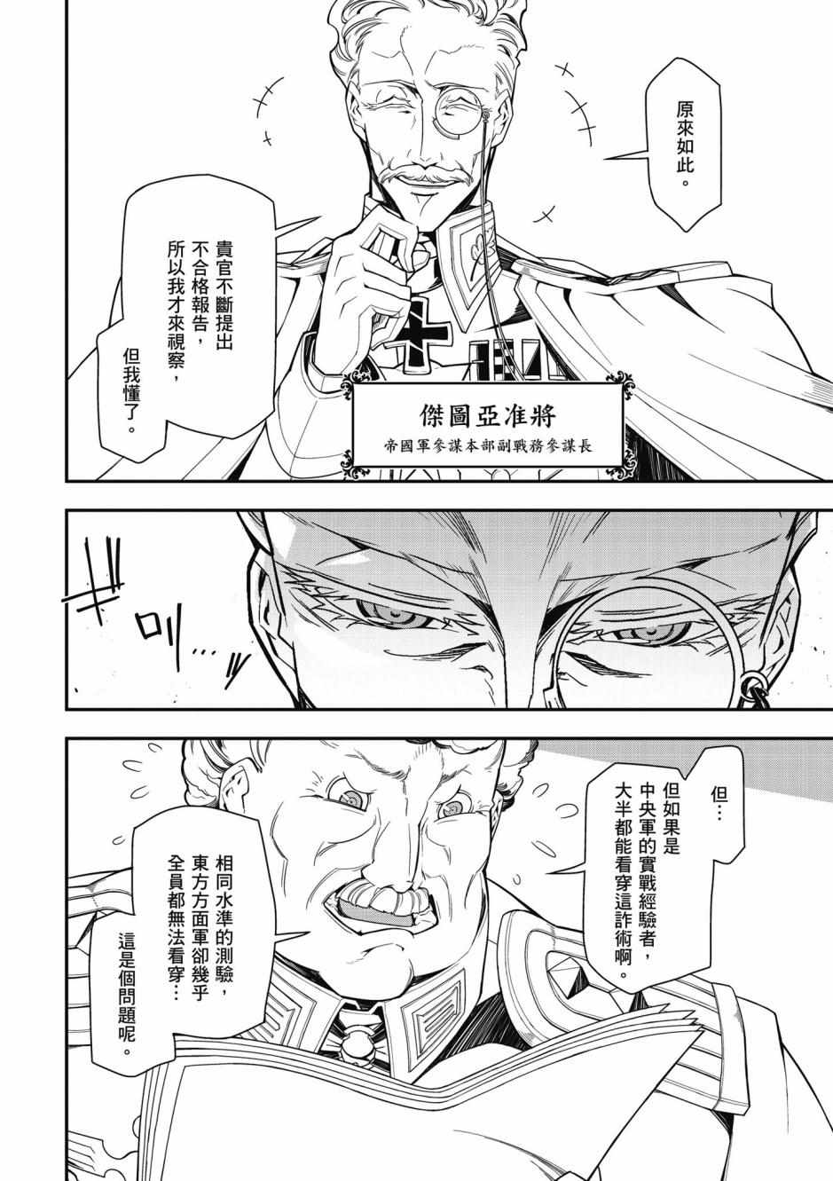 《幼女战记》漫画最新章节第4卷免费下拉式在线观看章节第【40】张图片