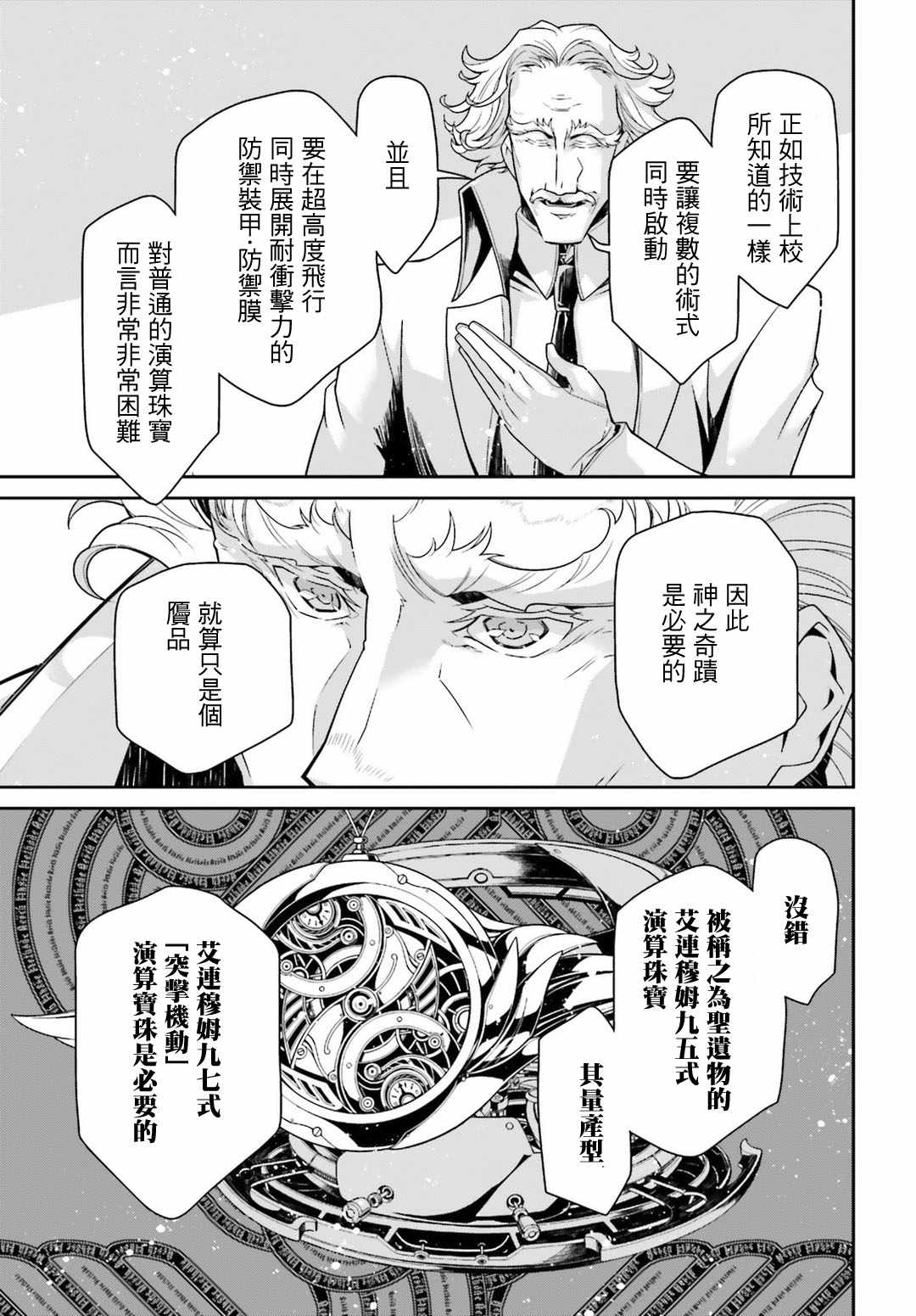 《幼女战记》漫画最新章节第42话免费下拉式在线观看章节第【42】张图片