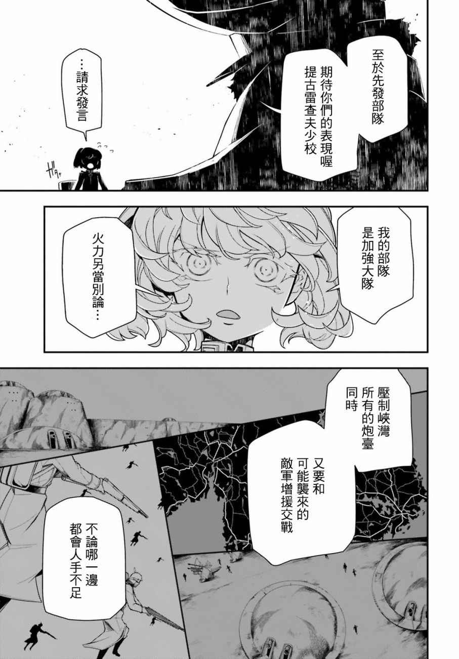 《幼女战记》漫画最新章节第20话免费下拉式在线观看章节第【24】张图片