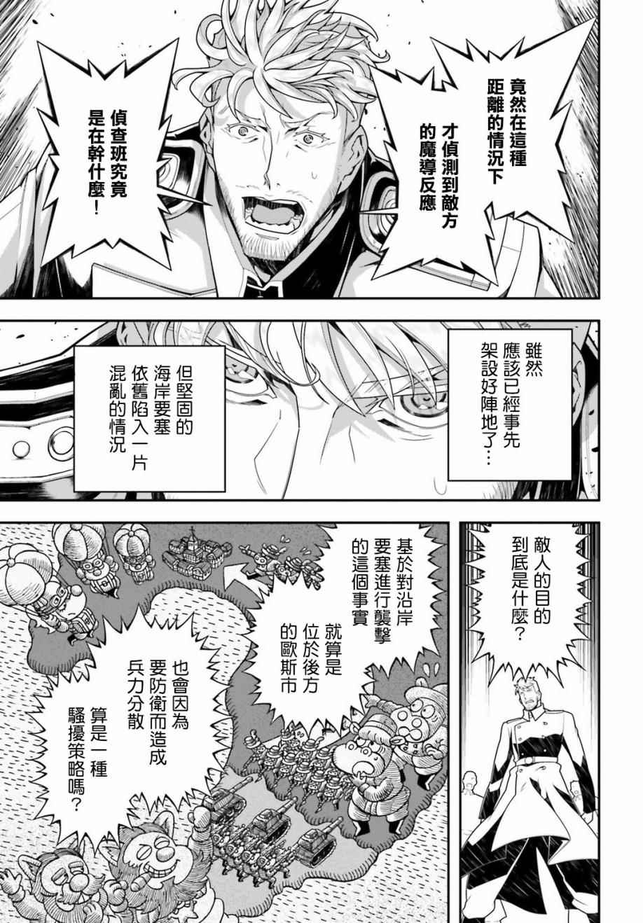 《幼女战记》漫画最新章节第21话免费下拉式在线观看章节第【10】张图片