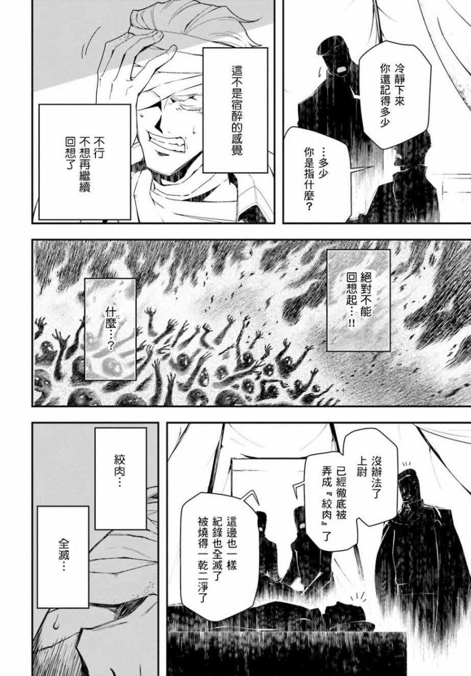 《幼女战记》漫画最新章节第16话免费下拉式在线观看章节第【43】张图片