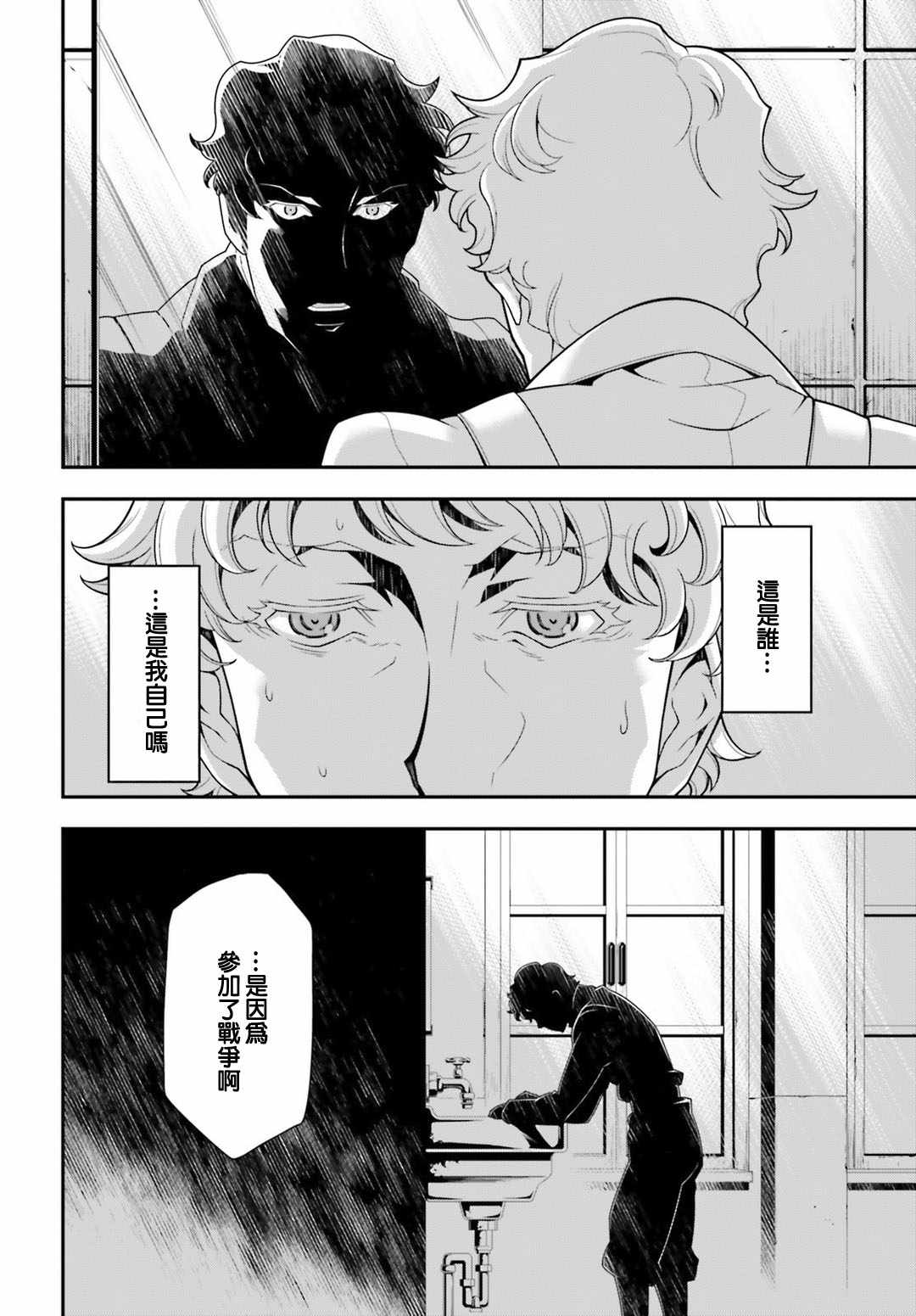 《幼女战记》漫画最新章节第34话免费下拉式在线观看章节第【9】张图片