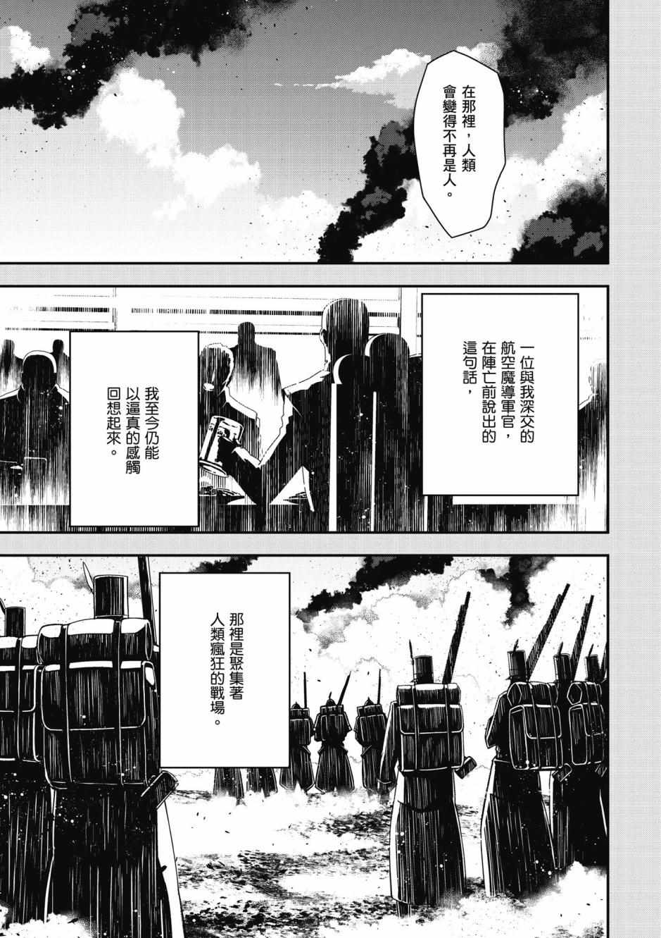 《幼女战记》漫画最新章节第3卷免费下拉式在线观看章节第【133】张图片