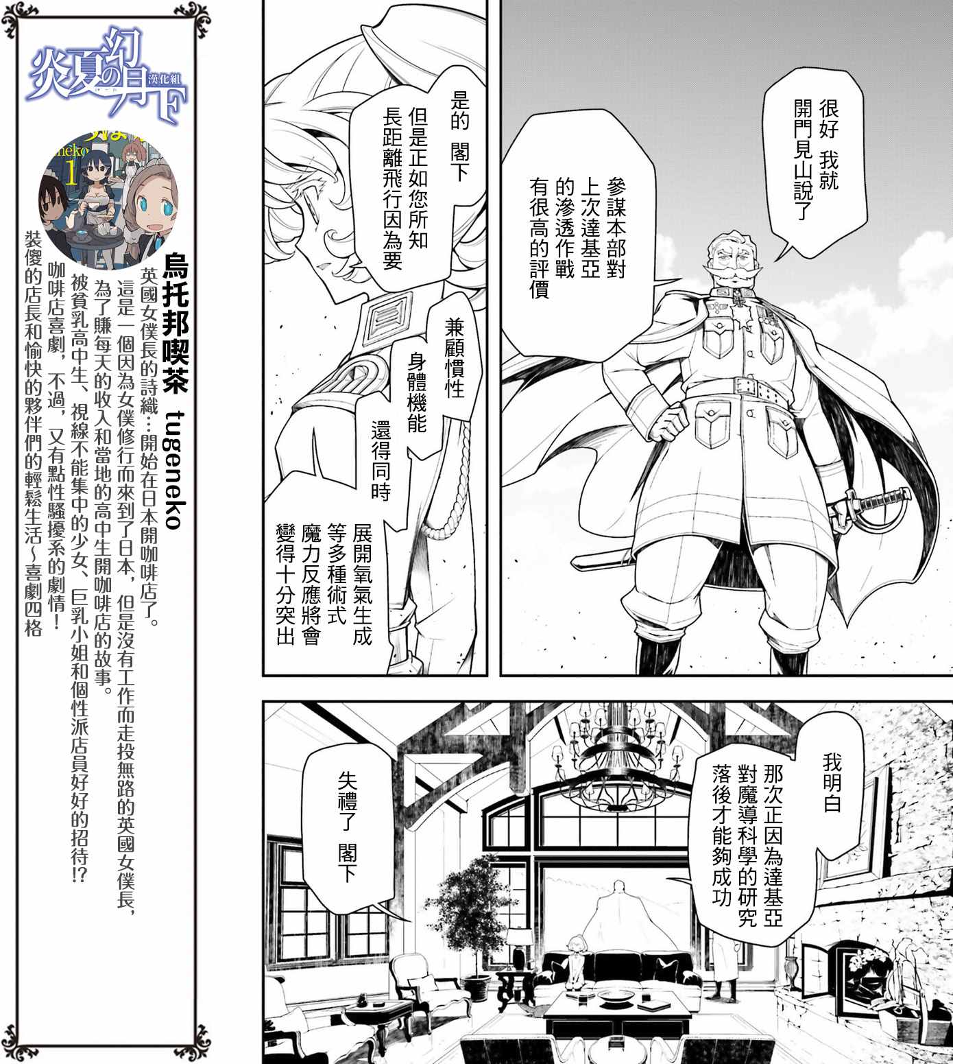 《幼女战记》漫画最新章节第17话免费下拉式在线观看章节第【22】张图片