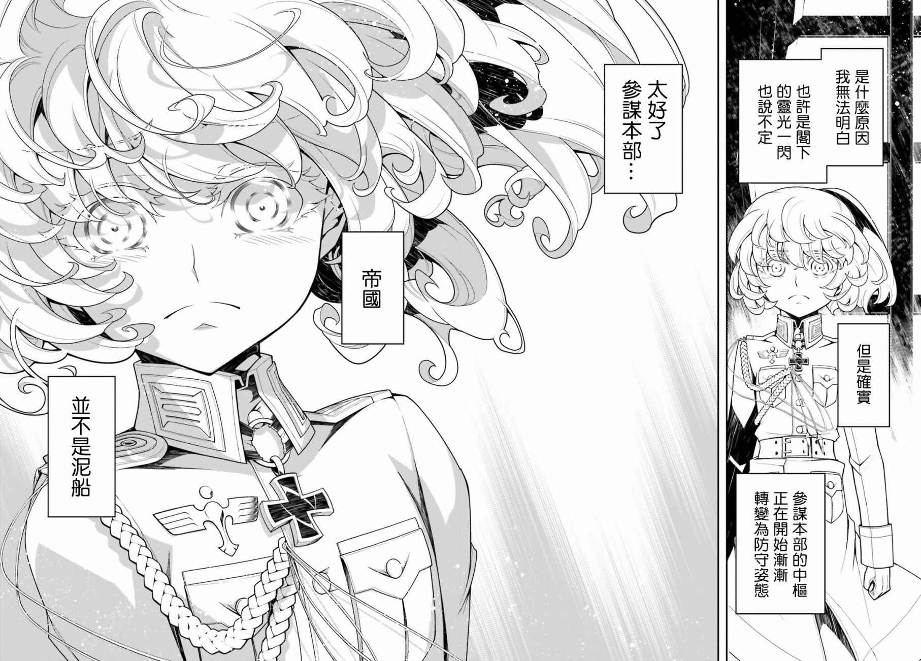 《幼女战记》漫画最新章节第19话免费下拉式在线观看章节第【51】张图片