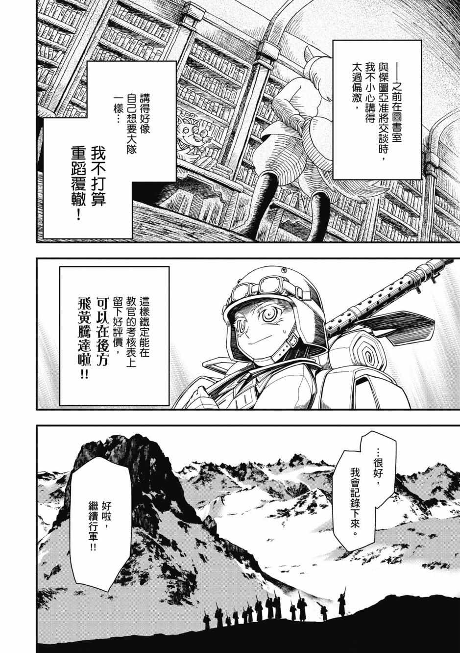 《幼女战记》漫画最新章节第3卷免费下拉式在线观看章节第【56】张图片