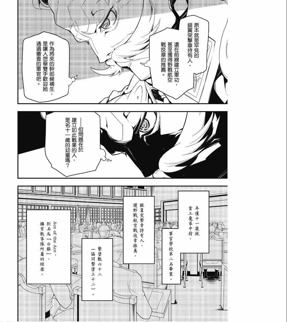 《幼女战记》漫画最新章节第2卷免费下拉式在线观看章节第【120】张图片