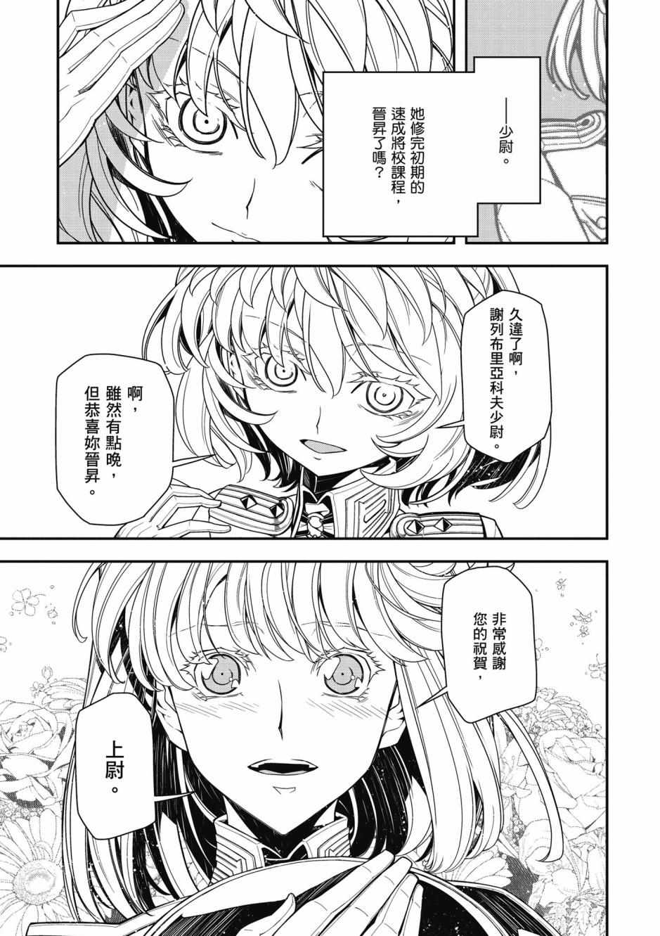 《幼女战记》漫画最新章节第4卷免费下拉式在线观看章节第【25】张图片