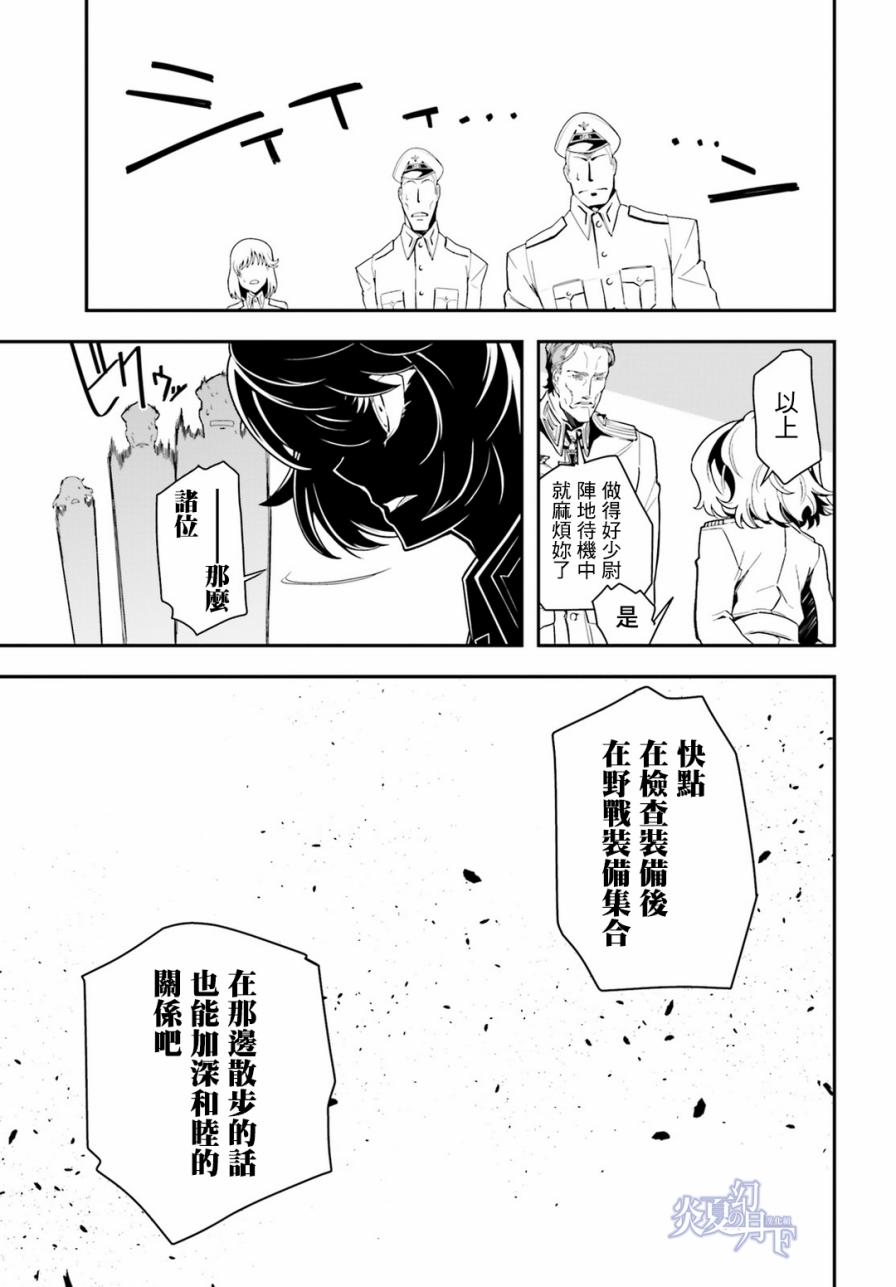 《幼女战记》漫画最新章节第4话免费下拉式在线观看章节第【38】张图片