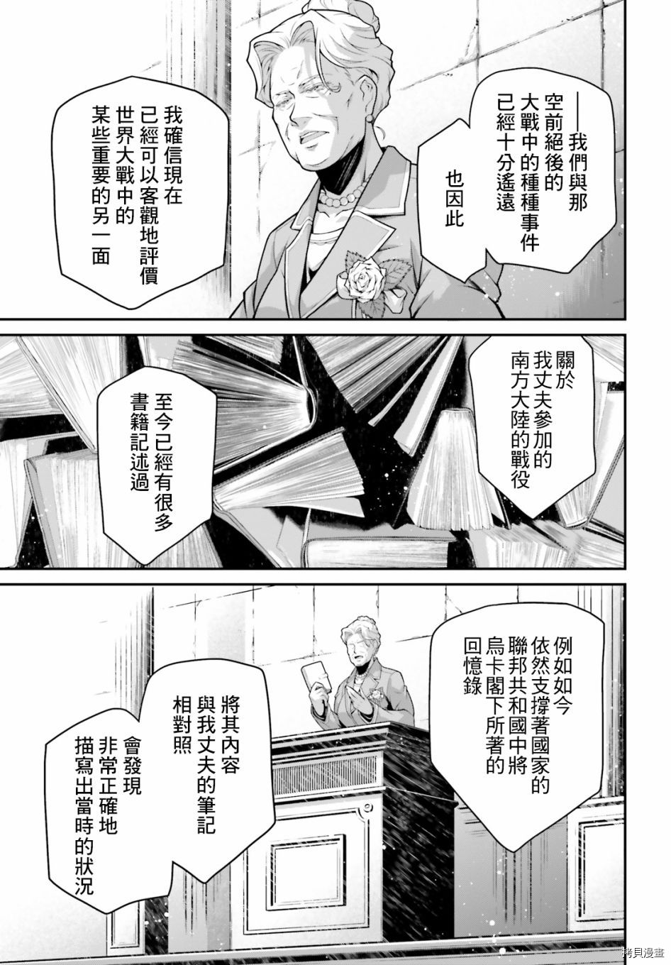 《幼女战记》漫画最新章节第61话免费下拉式在线观看章节第【4】张图片