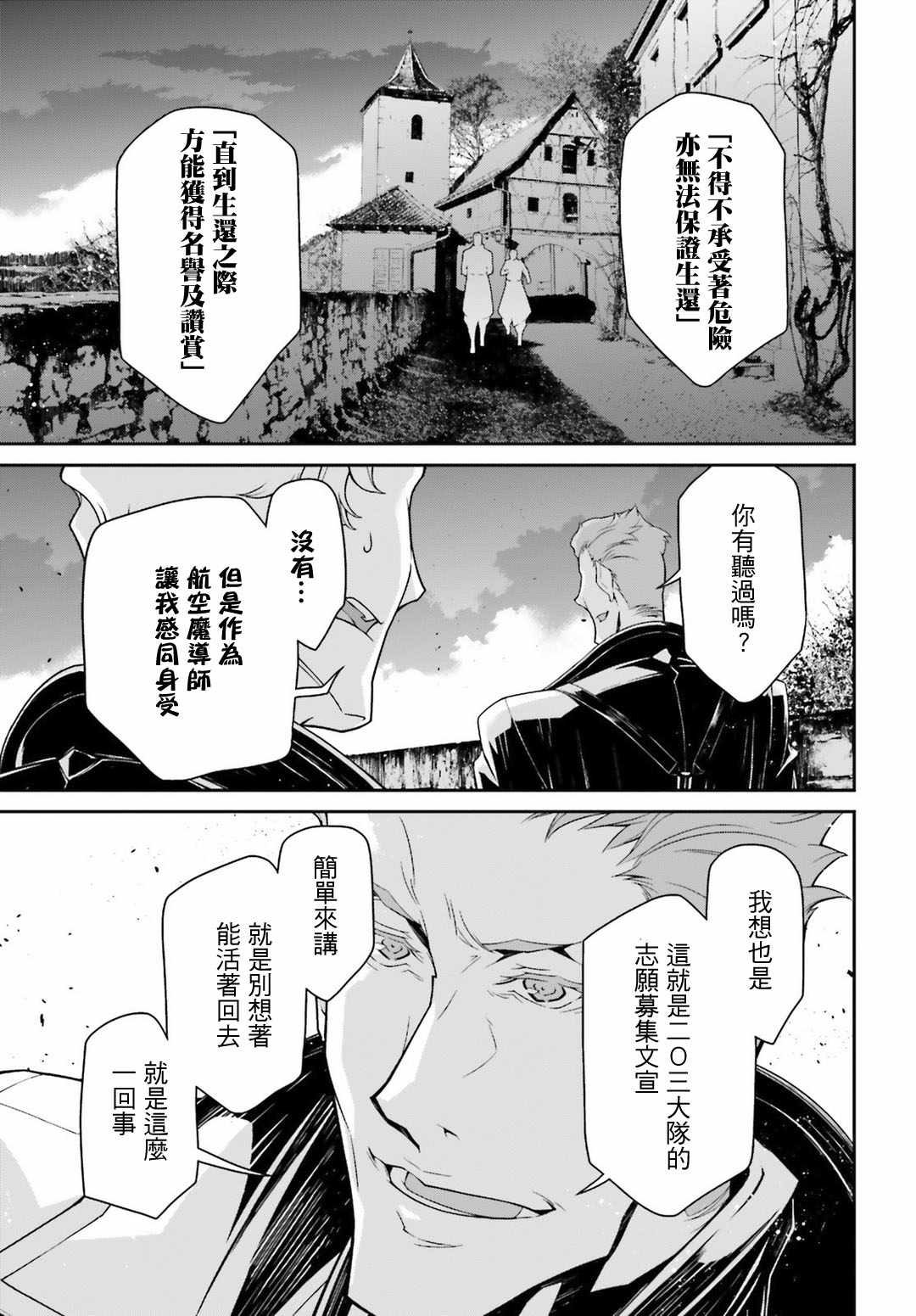 《幼女战记》漫画最新章节第43话免费下拉式在线观看章节第【11】张图片