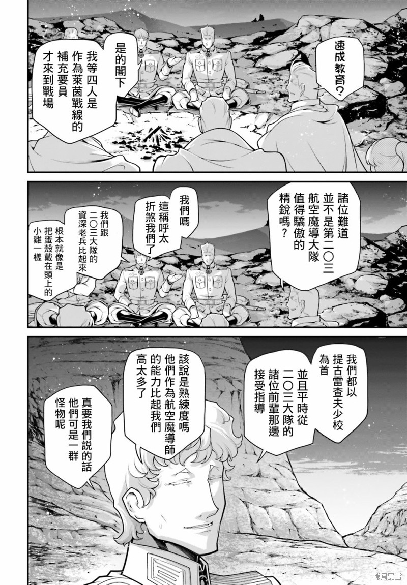 《幼女战记》漫画最新章节第66话免费下拉式在线观看章节第【9】张图片