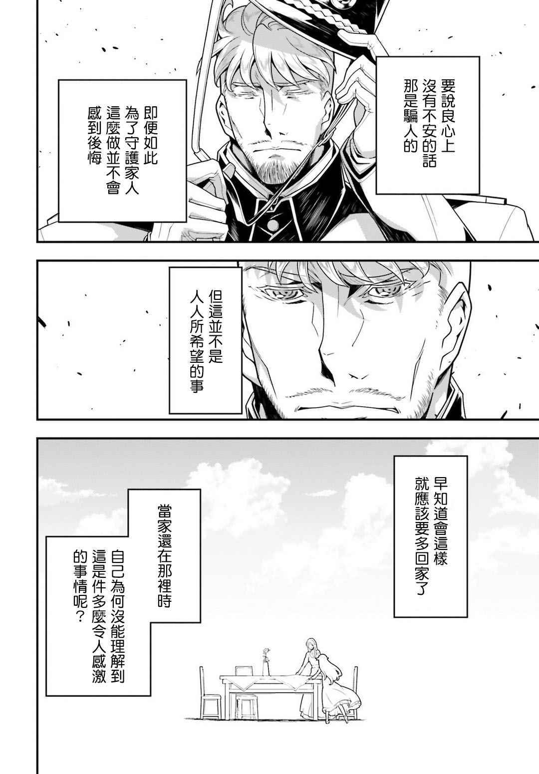 《幼女战记》漫画最新章节第23话免费下拉式在线观看章节第【11】张图片