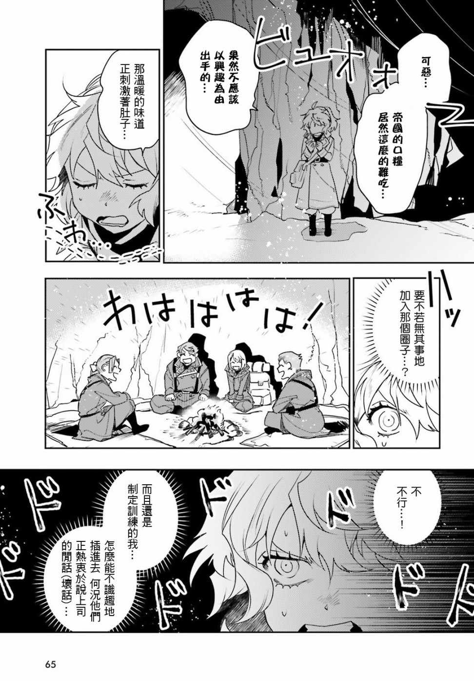 《幼女战记》漫画最新章节外传13免费下拉式在线观看章节第【17】张图片