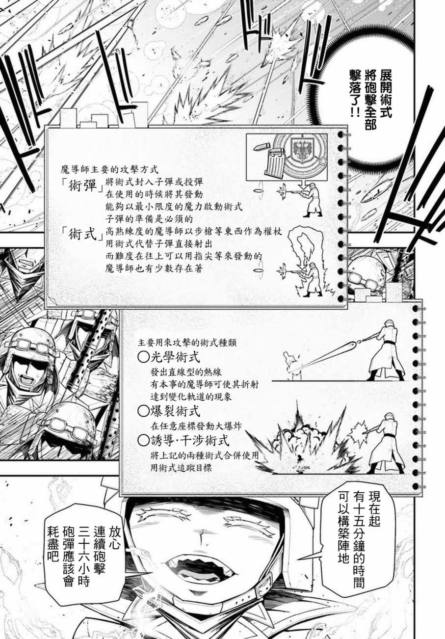 《幼女战记》漫画最新章节第11话免费下拉式在线观看章节第【13】张图片