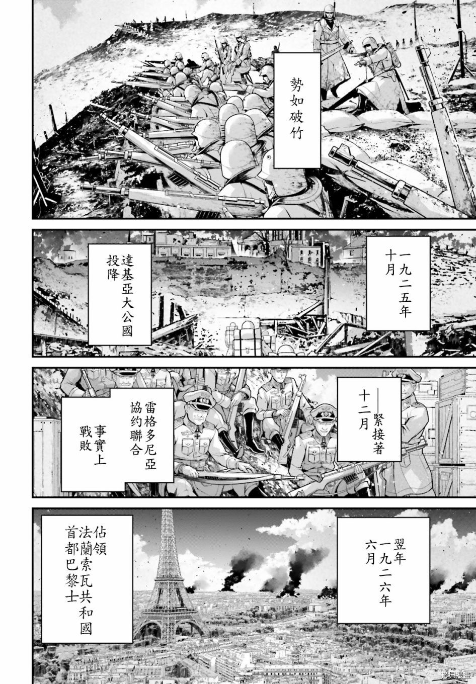 《幼女战记》漫画最新章节第61话免费下拉式在线观看章节第【14】张图片