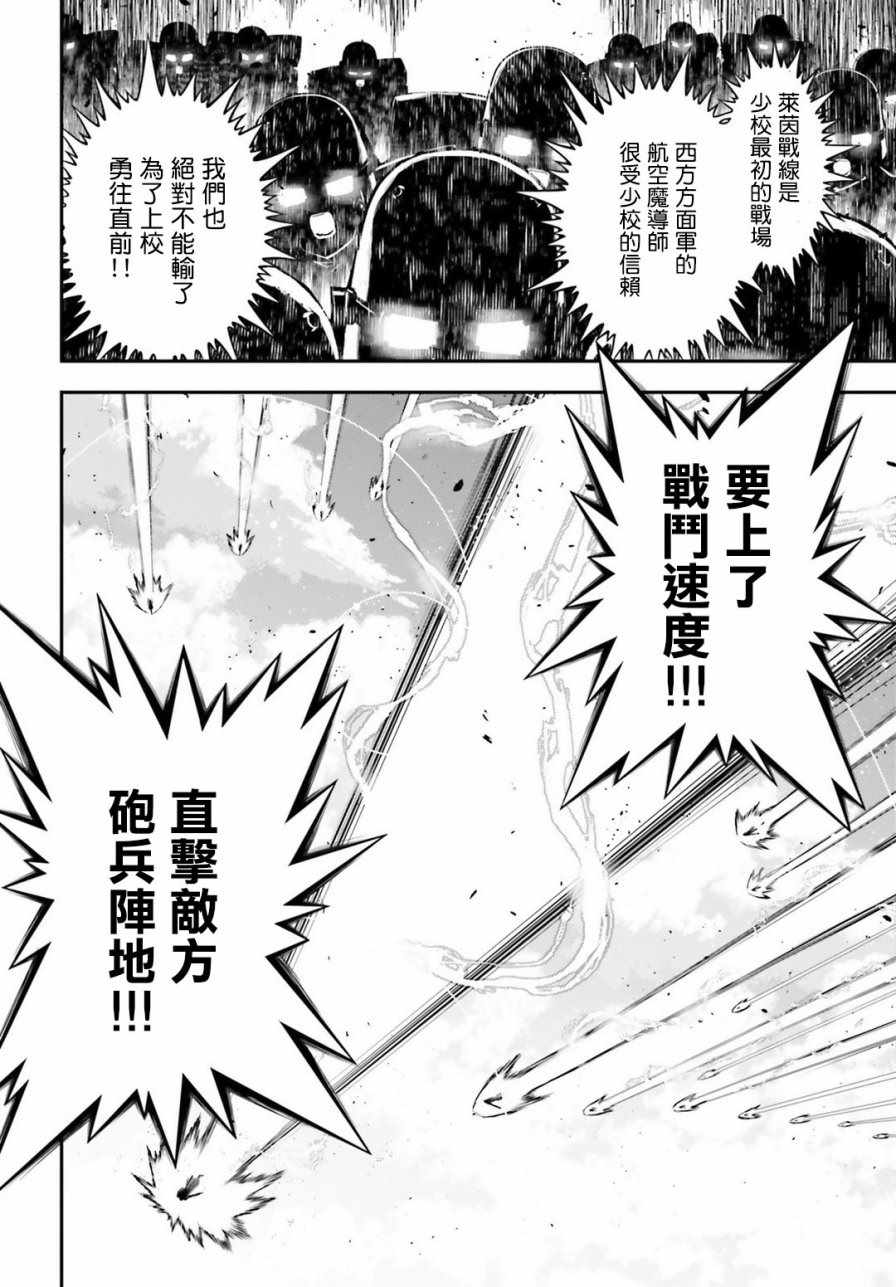 《幼女战记》漫画最新章节第29话免费下拉式在线观看章节第【48】张图片