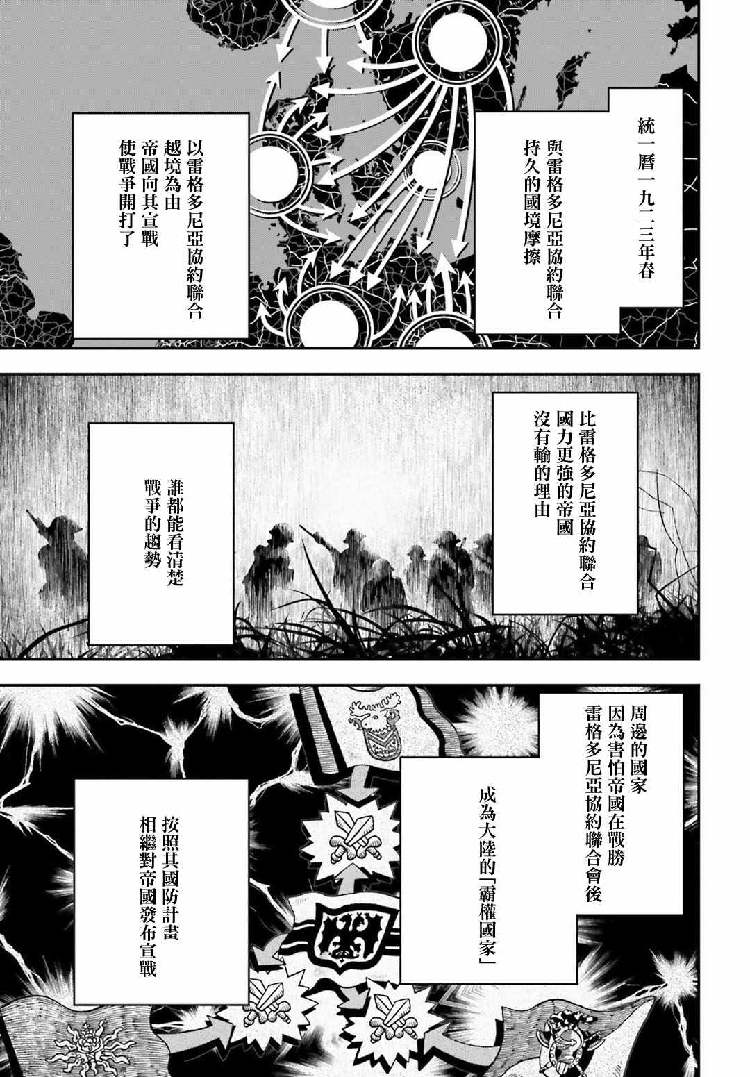 《幼女战记》漫画最新章节第33话免费下拉式在线观看章节第【3】张图片