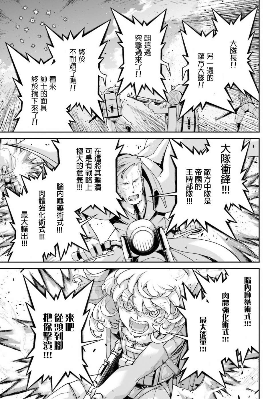 《幼女战记》漫画最新章节第52话 过迟的介入（3）免费下拉式在线观看章节第【36】张图片