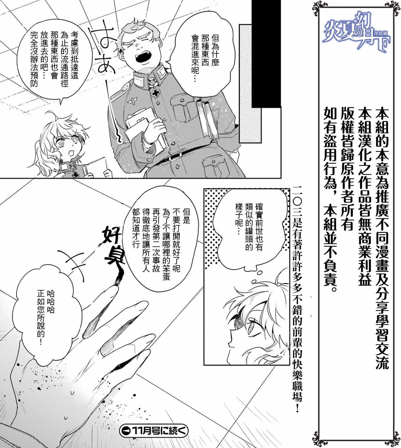 《幼女战记》漫画最新章节外传10免费下拉式在线观看章节第【20】张图片