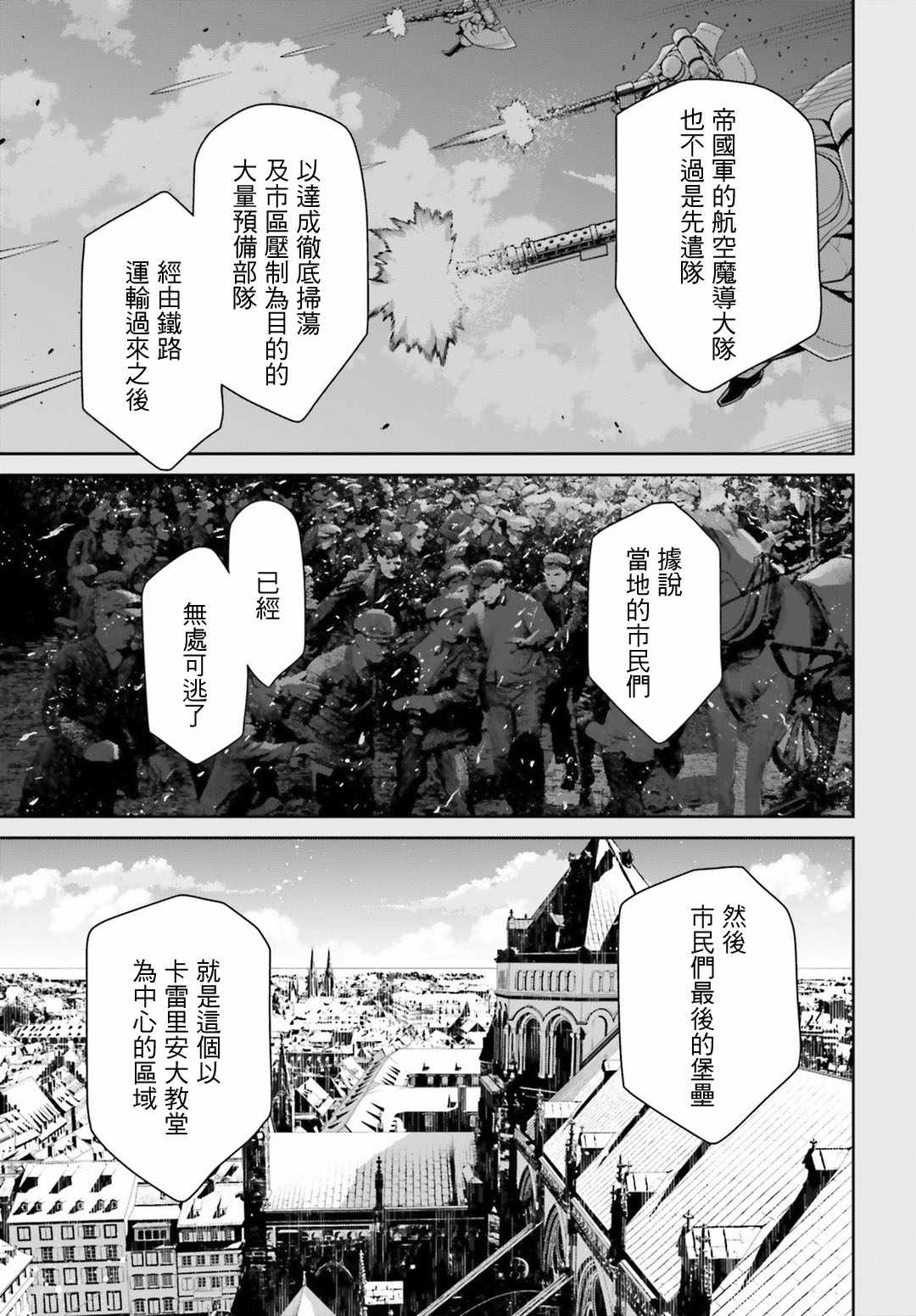 《幼女战记》漫画最新章节第40话免费下拉式在线观看章节第【13】张图片