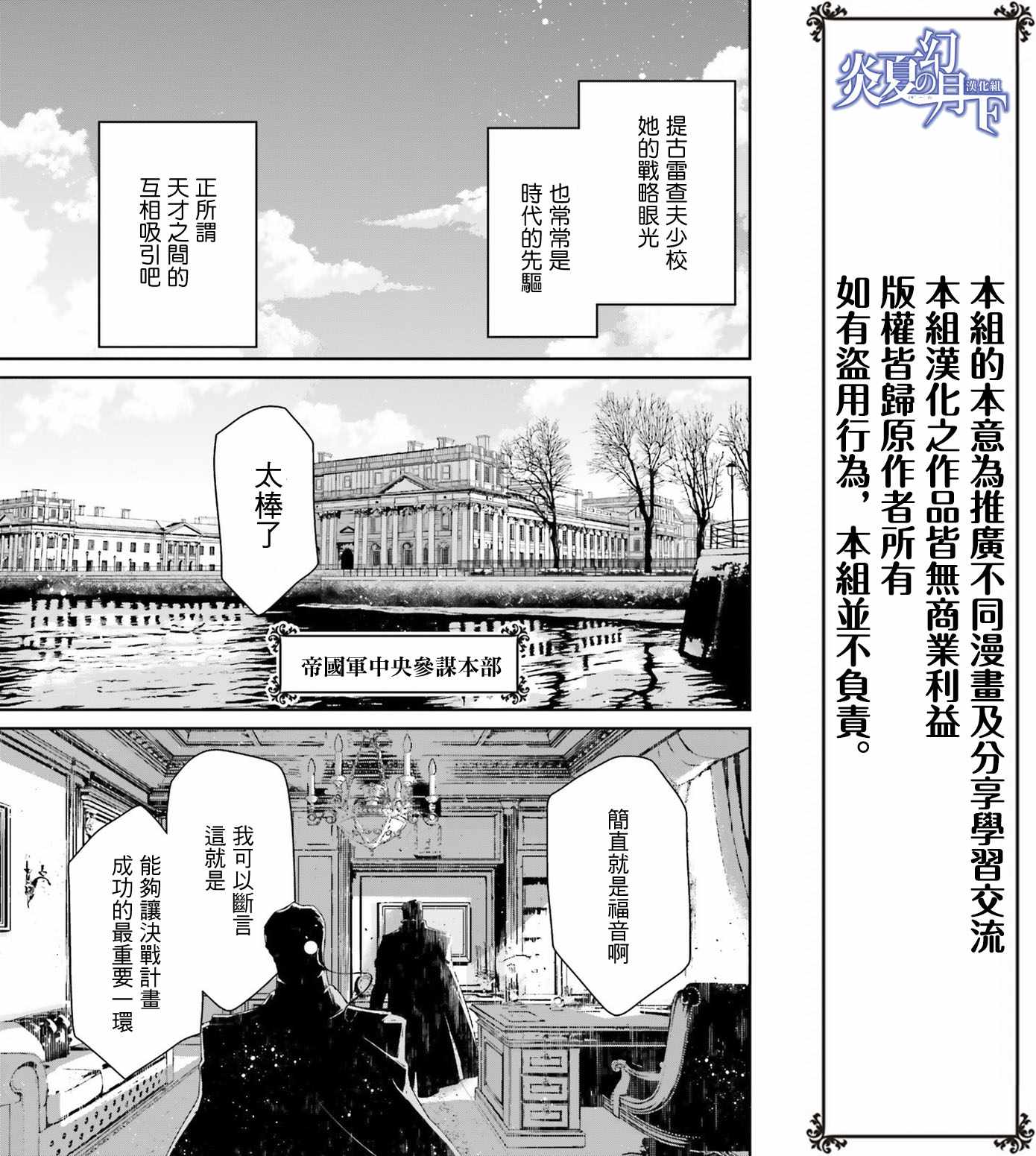 《幼女战记》漫画最新章节第42话免费下拉式在线观看章节第【44】张图片