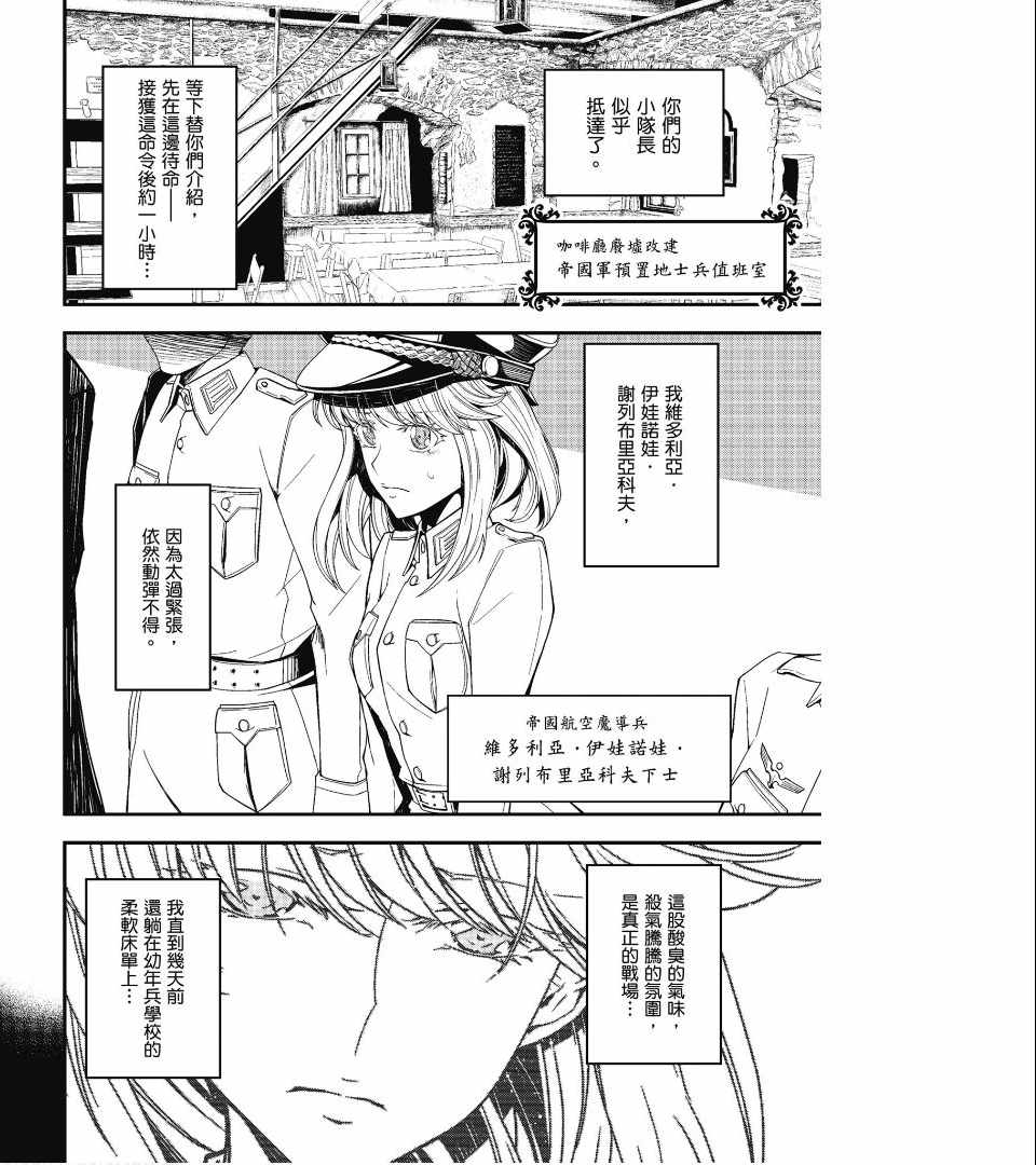 《幼女战记》漫画最新章节第1卷免费下拉式在线观看章节第【158】张图片