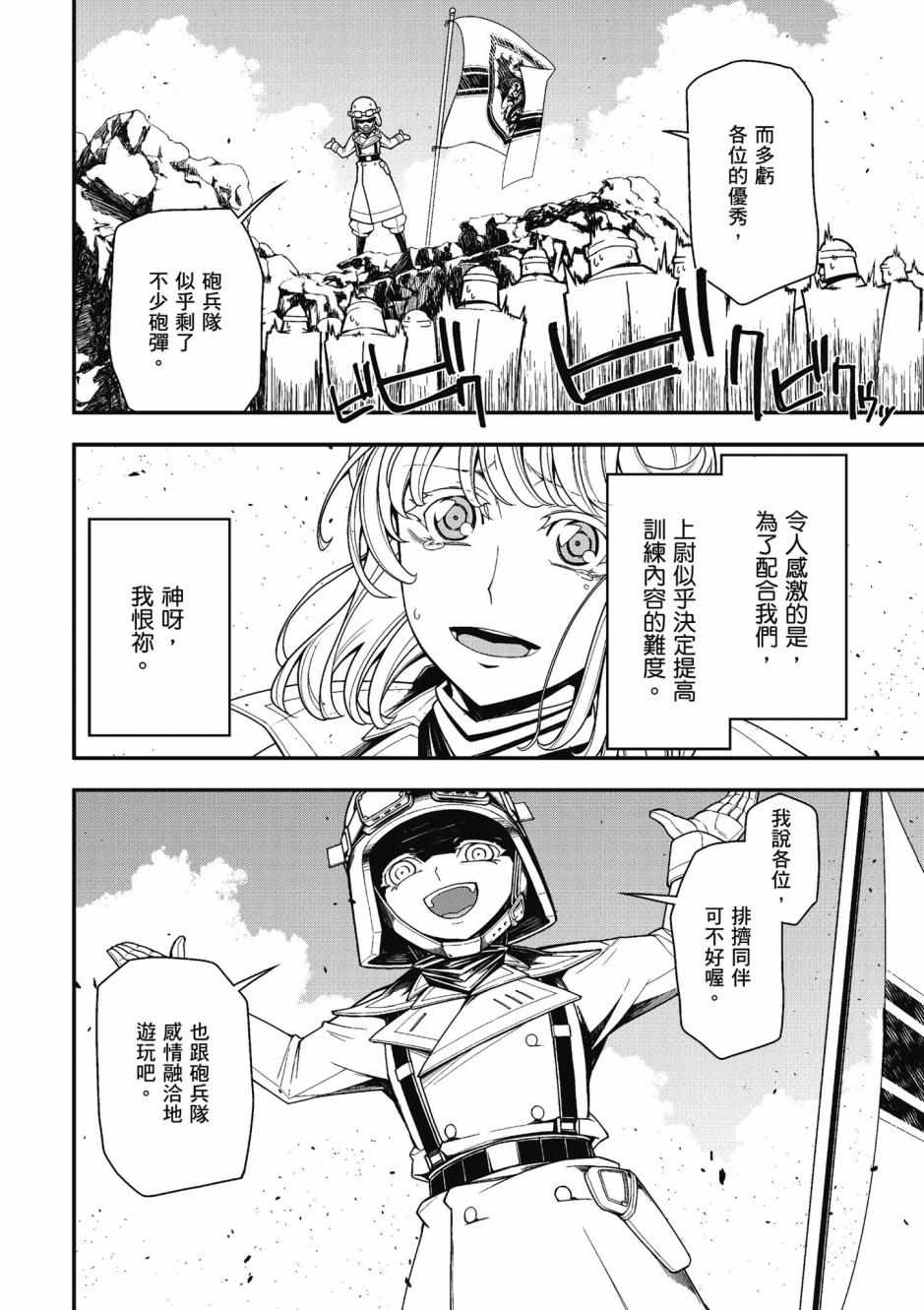 《幼女战记》漫画最新章节第4卷免费下拉式在线观看章节第【60】张图片