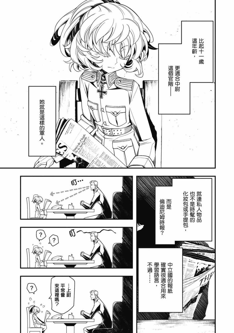 《幼女战记》漫画最新章节第3卷免费下拉式在线观看章节第【73】张图片