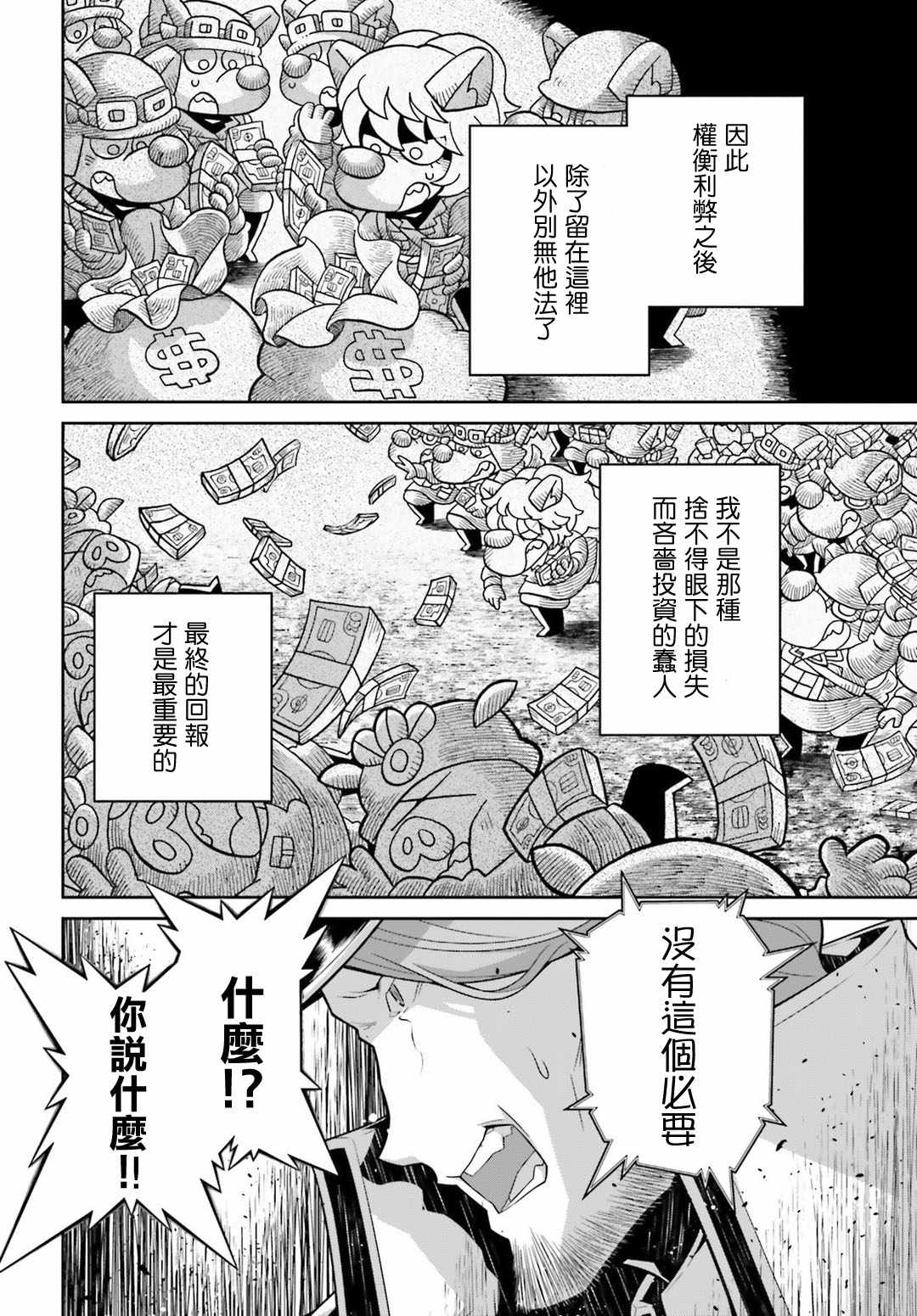 《幼女战记》漫画最新章节第41话免费下拉式在线观看章节第【57】张图片