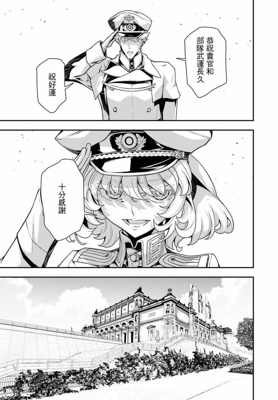 《幼女战记》漫画最新章节第27话免费下拉式在线观看章节第【50】张图片