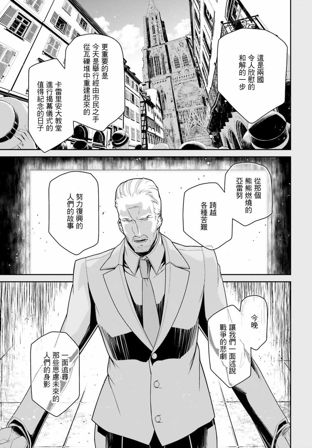 《幼女战记》漫画最新章节第40话免费下拉式在线观看章节第【8】张图片