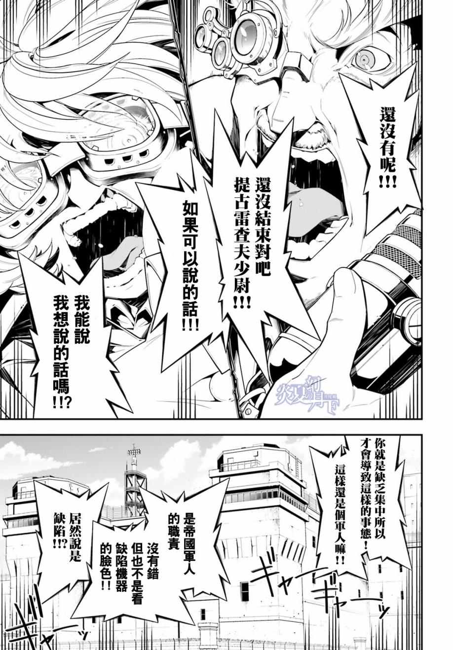 《幼女战记》漫画最新章节第2话免费下拉式在线观看章节第【21】张图片