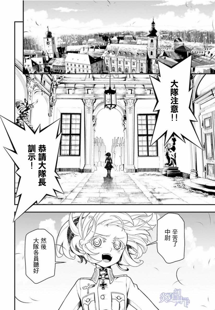 《幼女战记》漫画最新章节第12话免费下拉式在线观看章节第【27】张图片