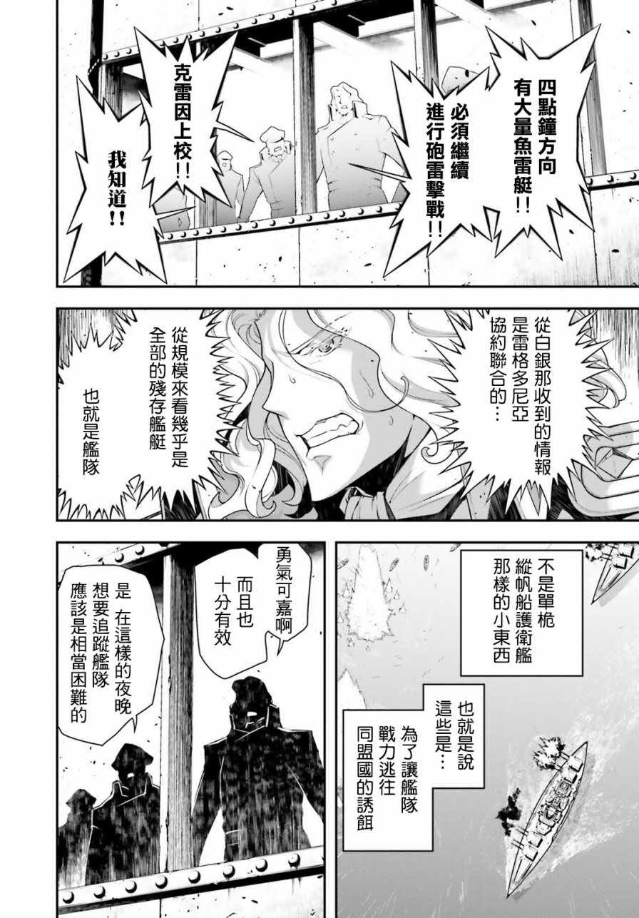 《幼女战记》漫画最新章节第27话免费下拉式在线观看章节第【4】张图片