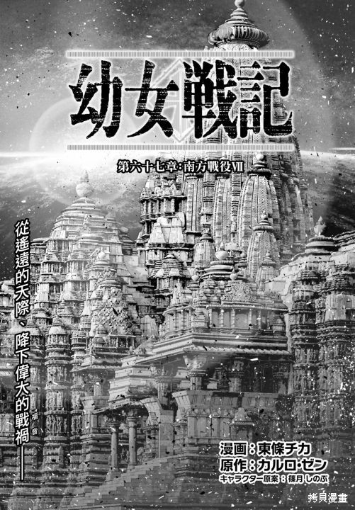 《幼女战记》漫画最新章节第67话免费下拉式在线观看章节第【1】张图片